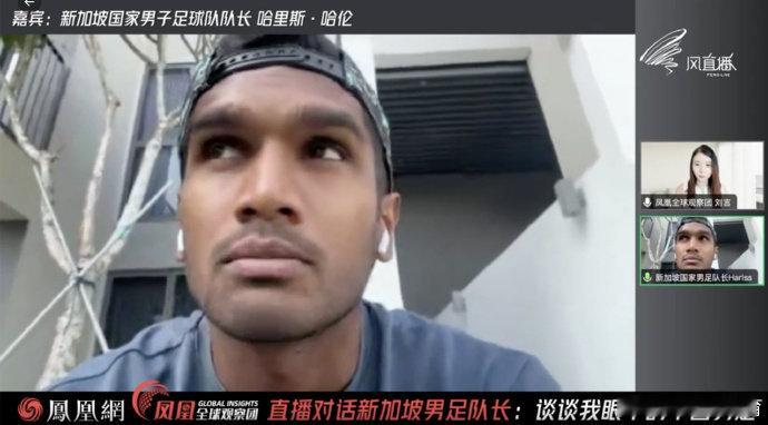 #新加坡队长亲承是兼职房产中介# 在接受凤凰独家专访时，新加坡男足队长哈里斯·哈
