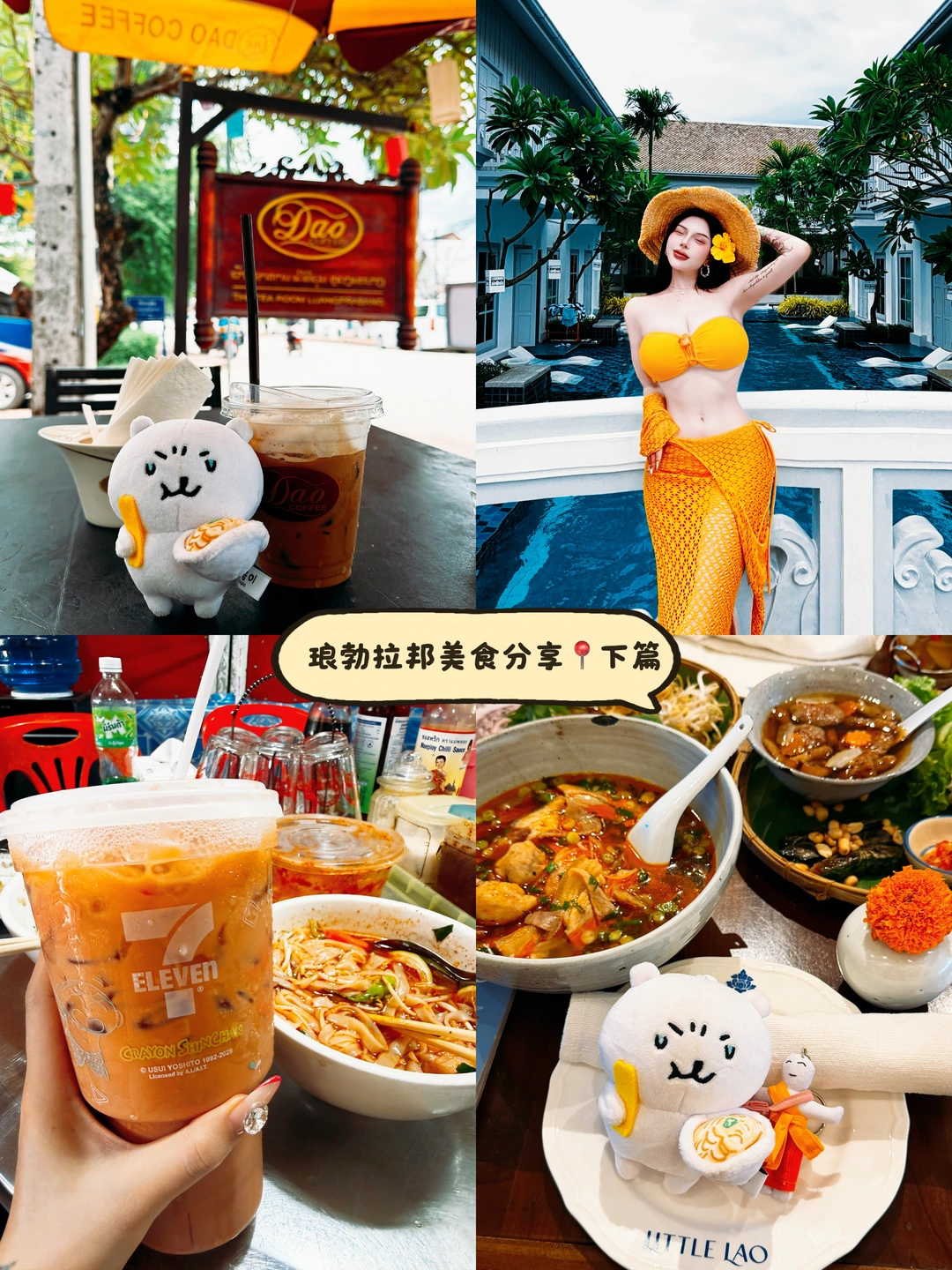 琅勃拉邦6晚7天吃什么⁉️😋（下篇）