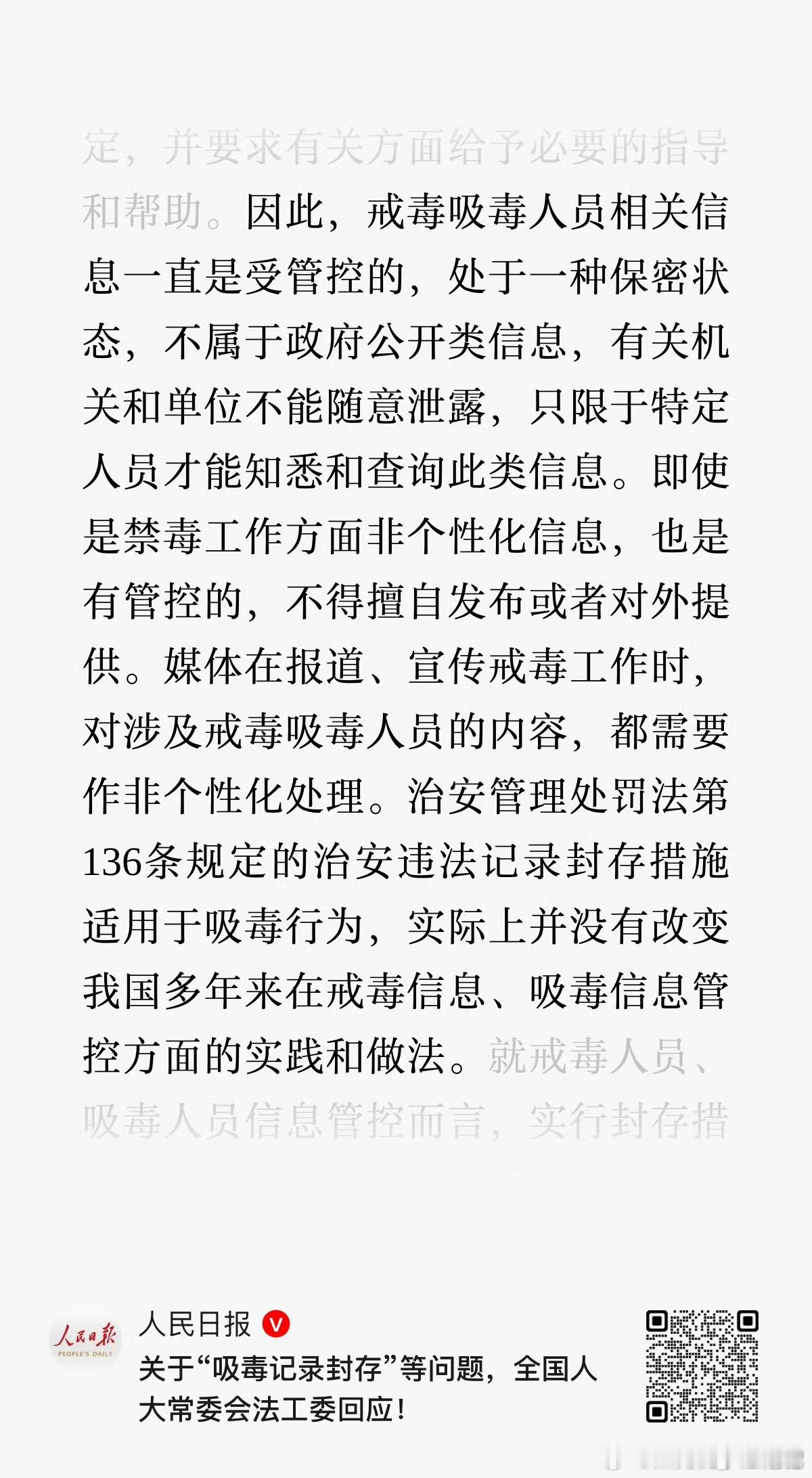 法工委回应吸毒记录封存相关问题关于“哪位少爷吸了”近期，有言论针对第136条规定
