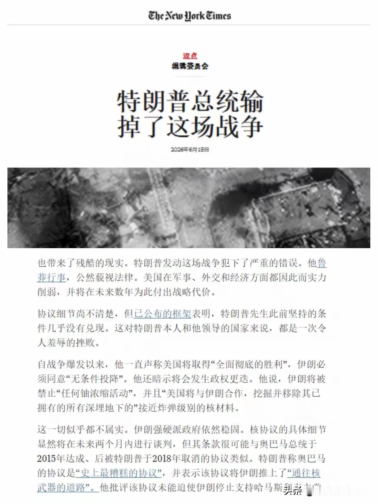 美伊战争，伊朗赢了？
当有人说美国“赢麻了”时，有美国媒体说“特朗普总统输掉了这