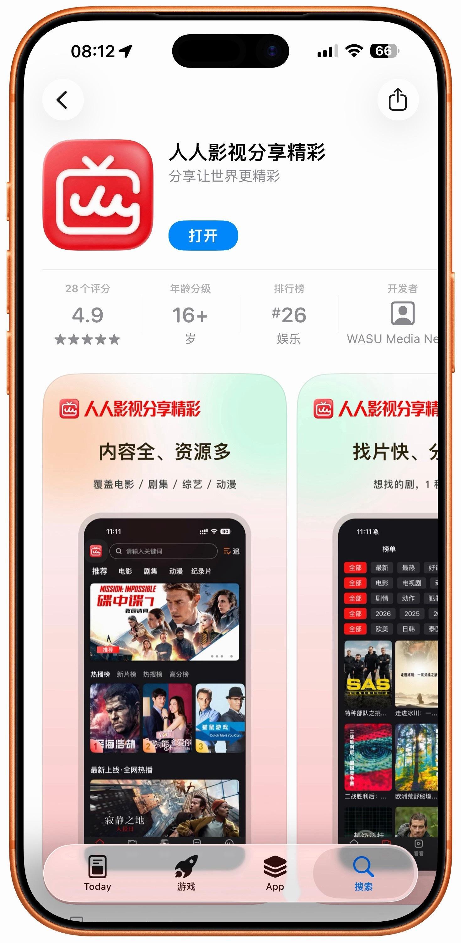 “人人影视”改名“人人影视分享精彩”回归了[打call] ​​​