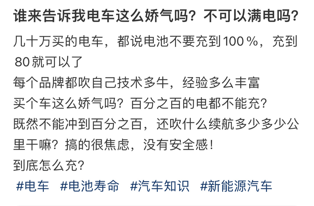 谁来告诉我电车这么娇气吗？不可以满电吗 ​​​