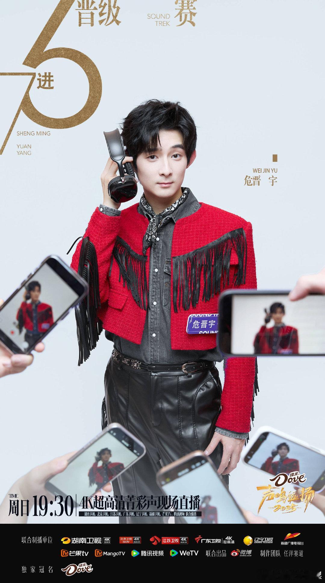 危晋宇晋级全国六强声鸣远扬直播，危晋宇晋级全国六强 