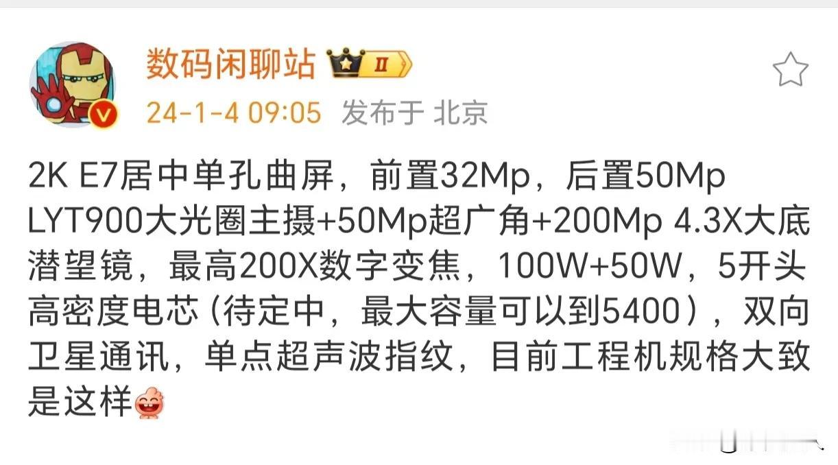 蓝厂灭霸X100 Pro+这个配置也是顶天了：

屏幕：三星2K E7居中单孔曲