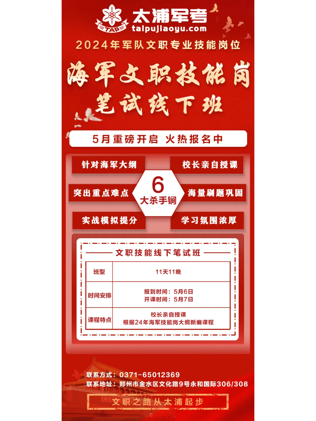 5月6日海军技能岗笔试线下班重磅开启！
