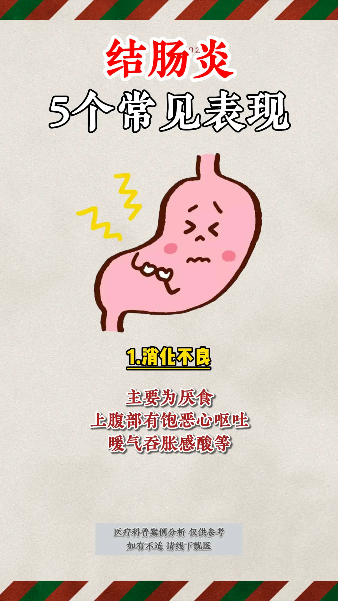 结肠炎，5个常见表现，一定要记好了。