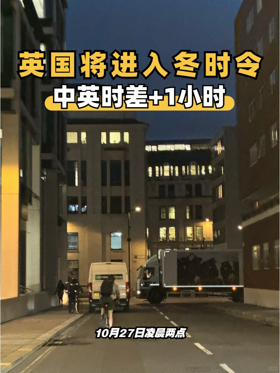 冬令时‼️原来才是英国真正的时间