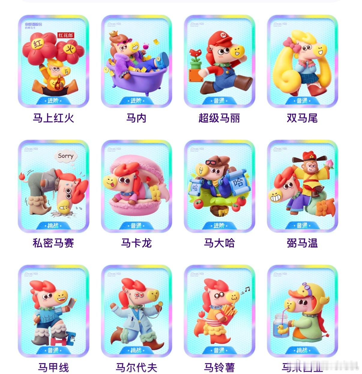 可能无人在意，但神马卡我集齐了哈哈哈哈哈 