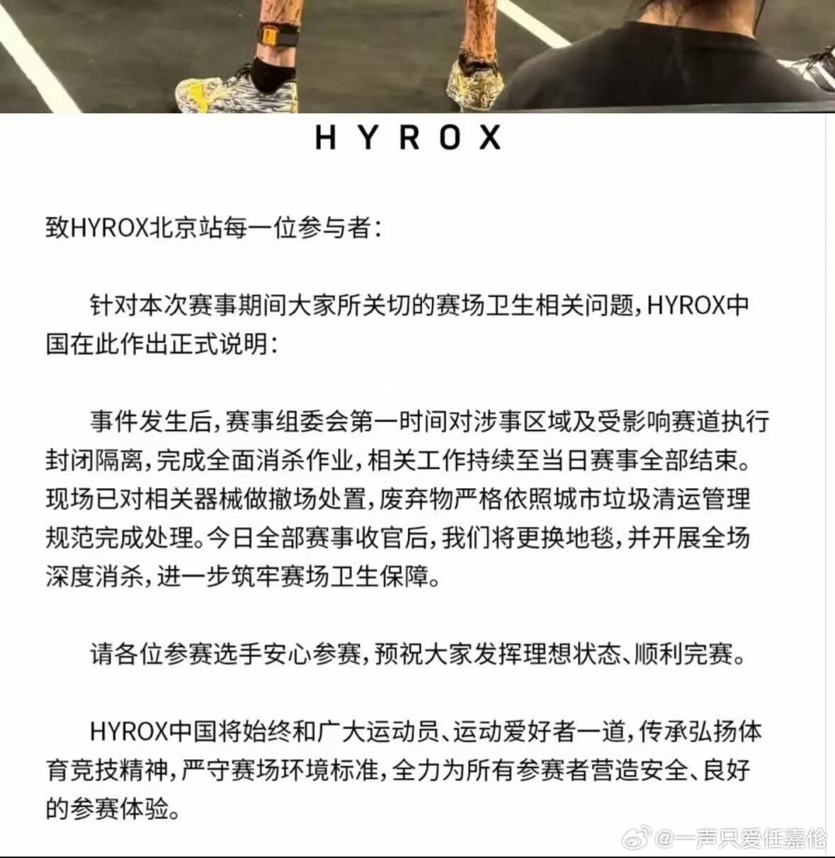 hyrox选手赛场排泄物险些致他人滑倒韩路称选手大便失禁就该叫停比赛Hyrox选