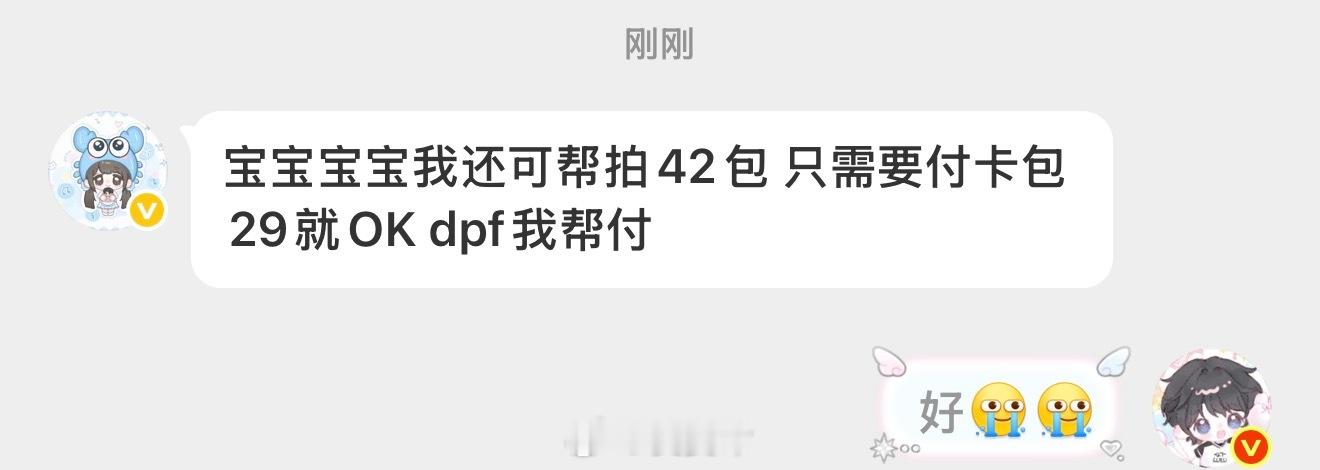 这边可以dp42包 dpf这个宝宝出～