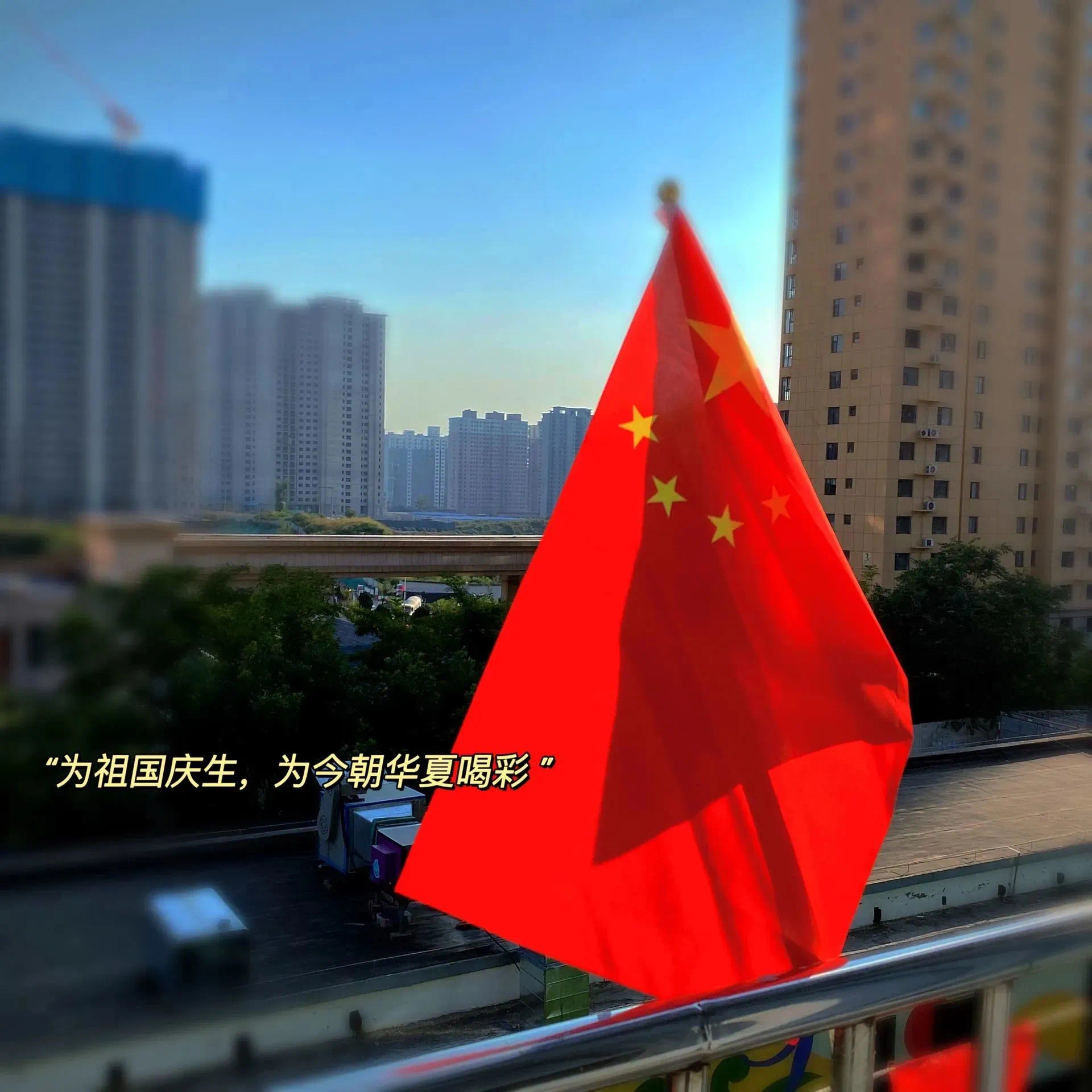 【🇨🇳国庆节文案🇨🇳】1、🇨🇳₊⁺中国红𝐫𝐞𝐝🇨🇳2、十月