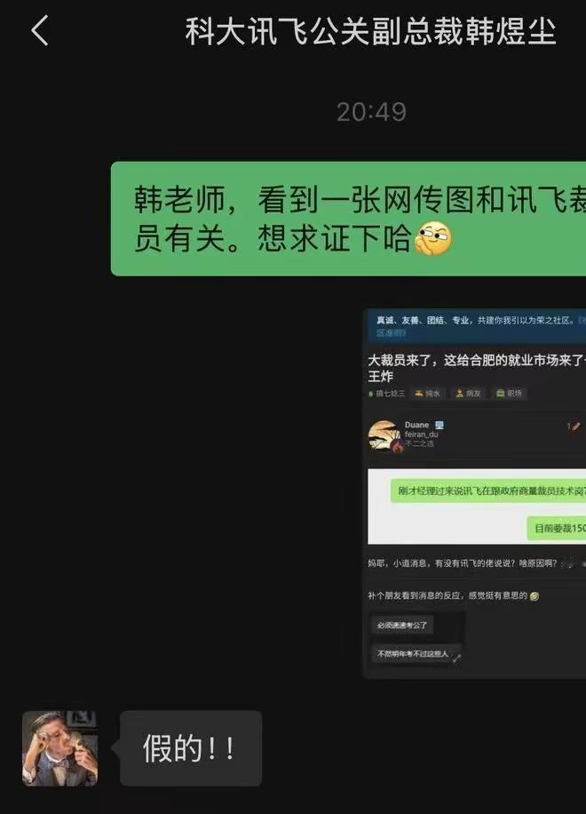 刚刚！科大讯飞高管辟谣大裁员传闻：假的！
据网易《态度》栏目求证科大讯飞公关副总