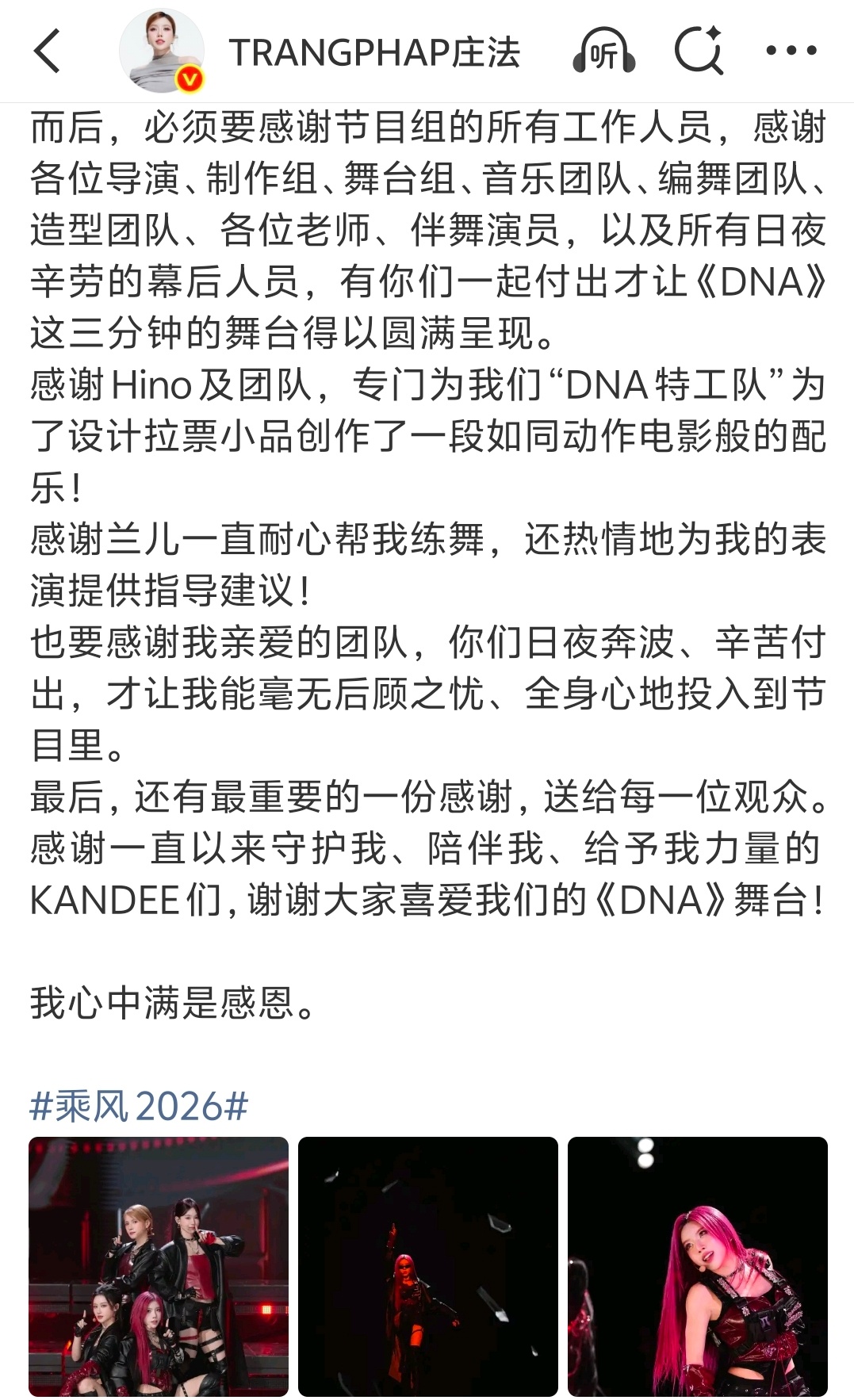 【庄法感谢浪姐团队】庄法发文全是感谢 6月7日，发长文感谢、、、感谢《乘风202