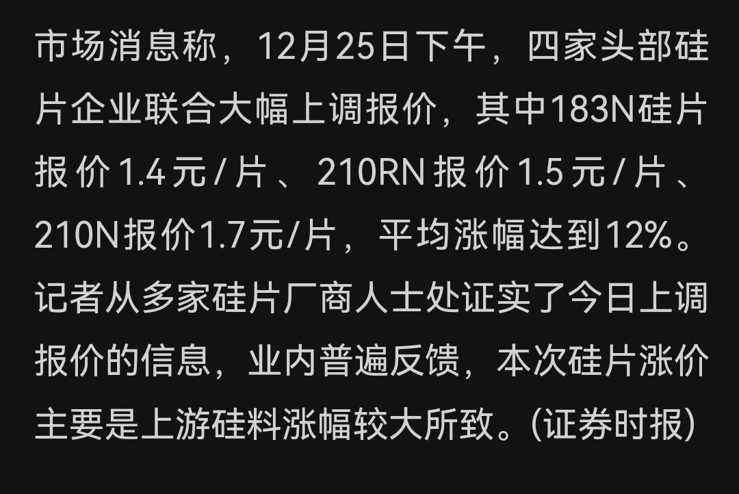 硅片价格上涨，那些公司最先受益
   

一、核心受益标的（光伏为主）

1. 