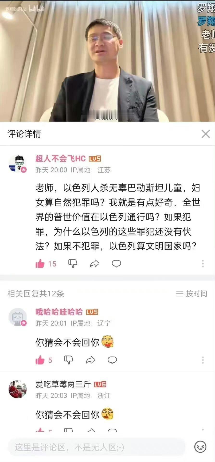 亚伯拉罕法圣罗翔三大死穴:屠杀巴勒斯坦人的以色列算不算文明国家萝莉岛VIP德肖维