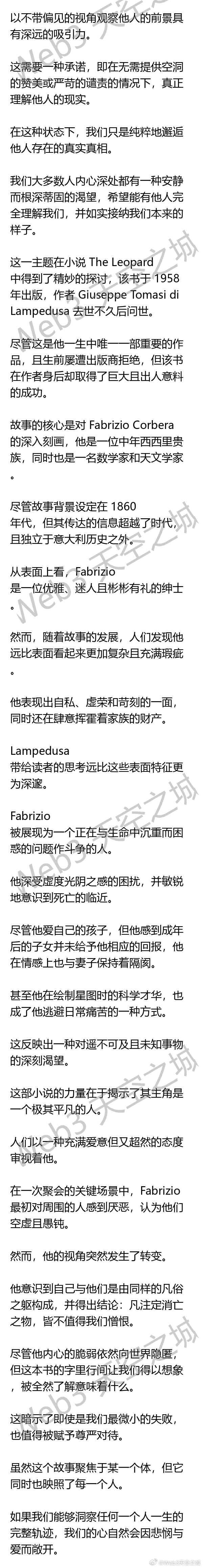 全文稿| 朱塞佩·德·兰佩杜萨 —— 《豹》 