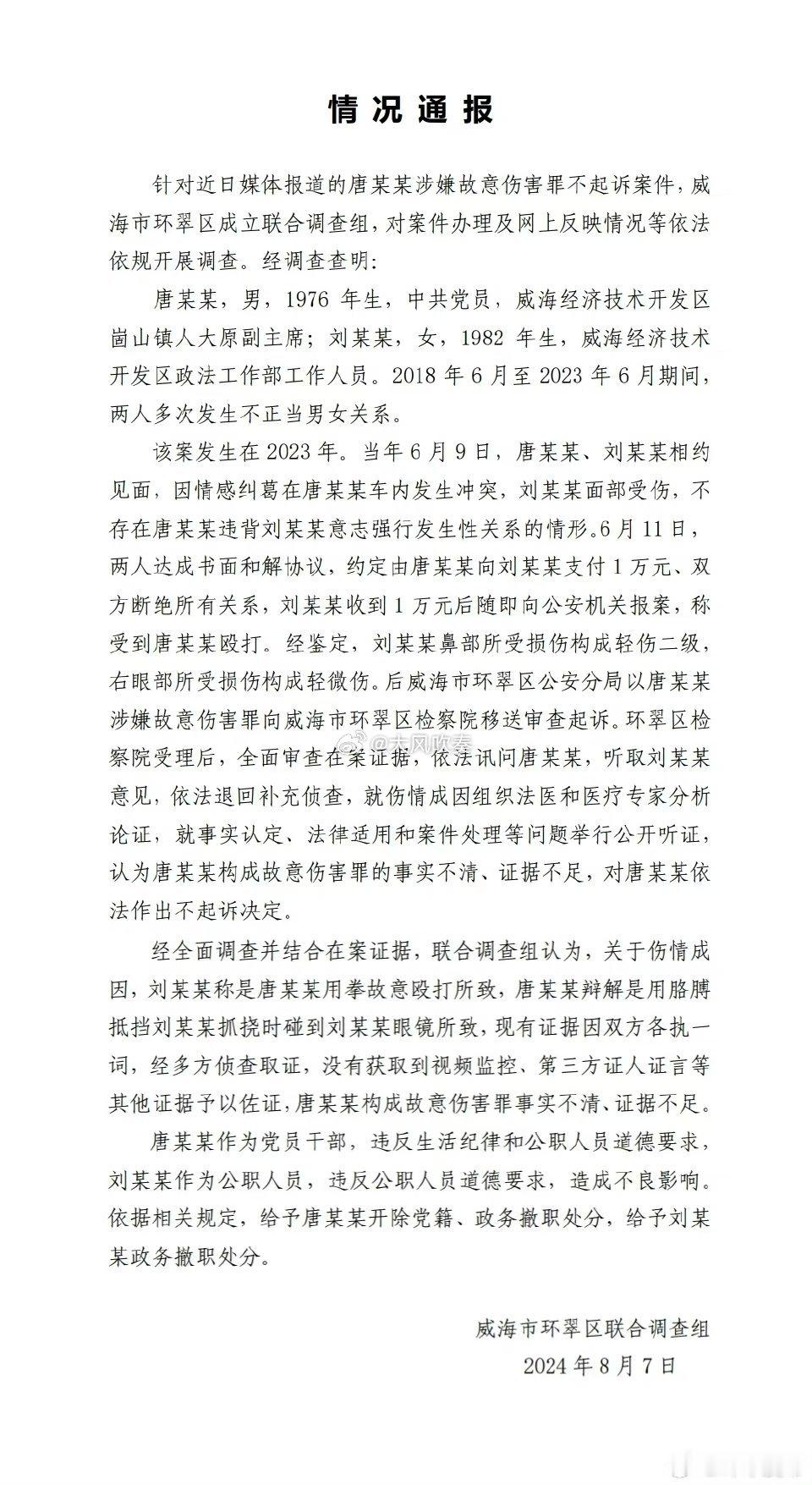 #官方通报女子被镇干部车内殴打#我……两个公职人员，行不轨不伦之事，还敢主动闹到