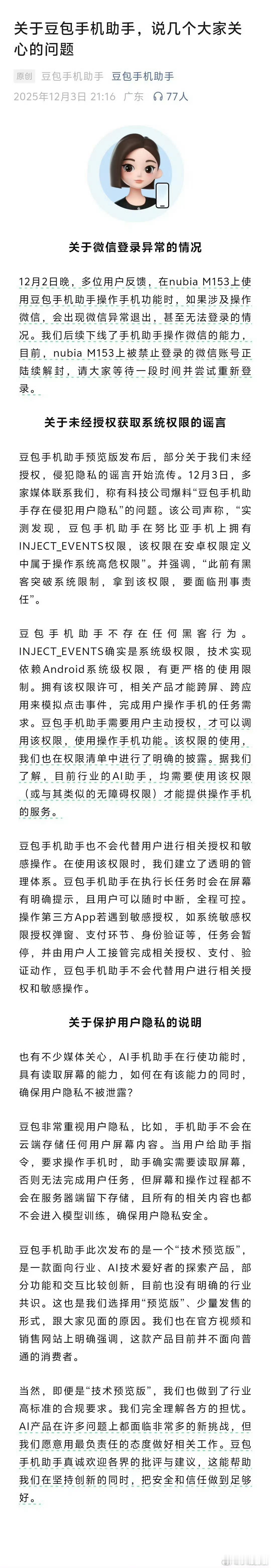 多家APP对豆包手机禁用 这是意料之中的事情，豆包这个方式不就是砸App的饭碗嘛