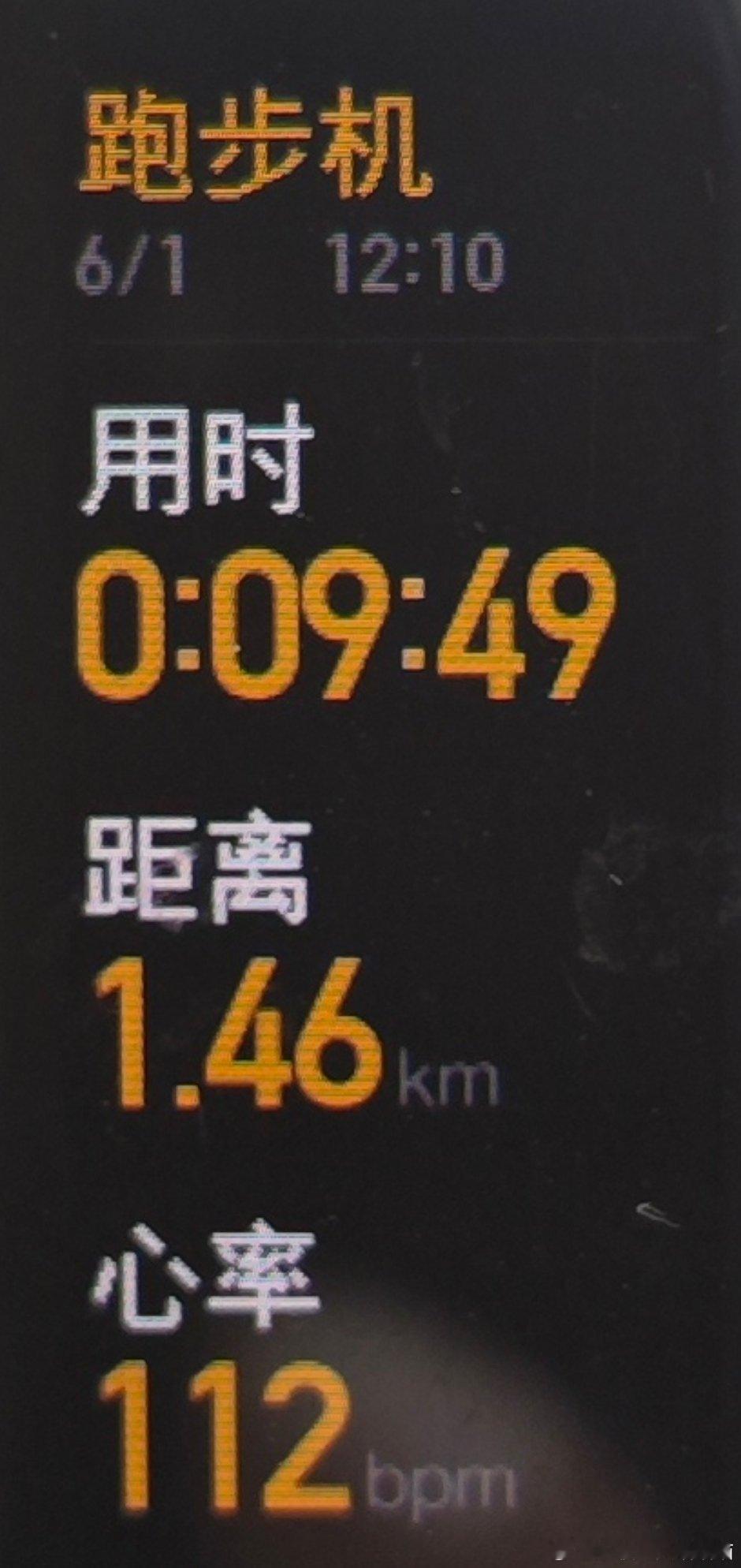 坚持运动打卡 也算是，动一动了，跑步机9坡度，3.0速度，走了10分钟，热了，不