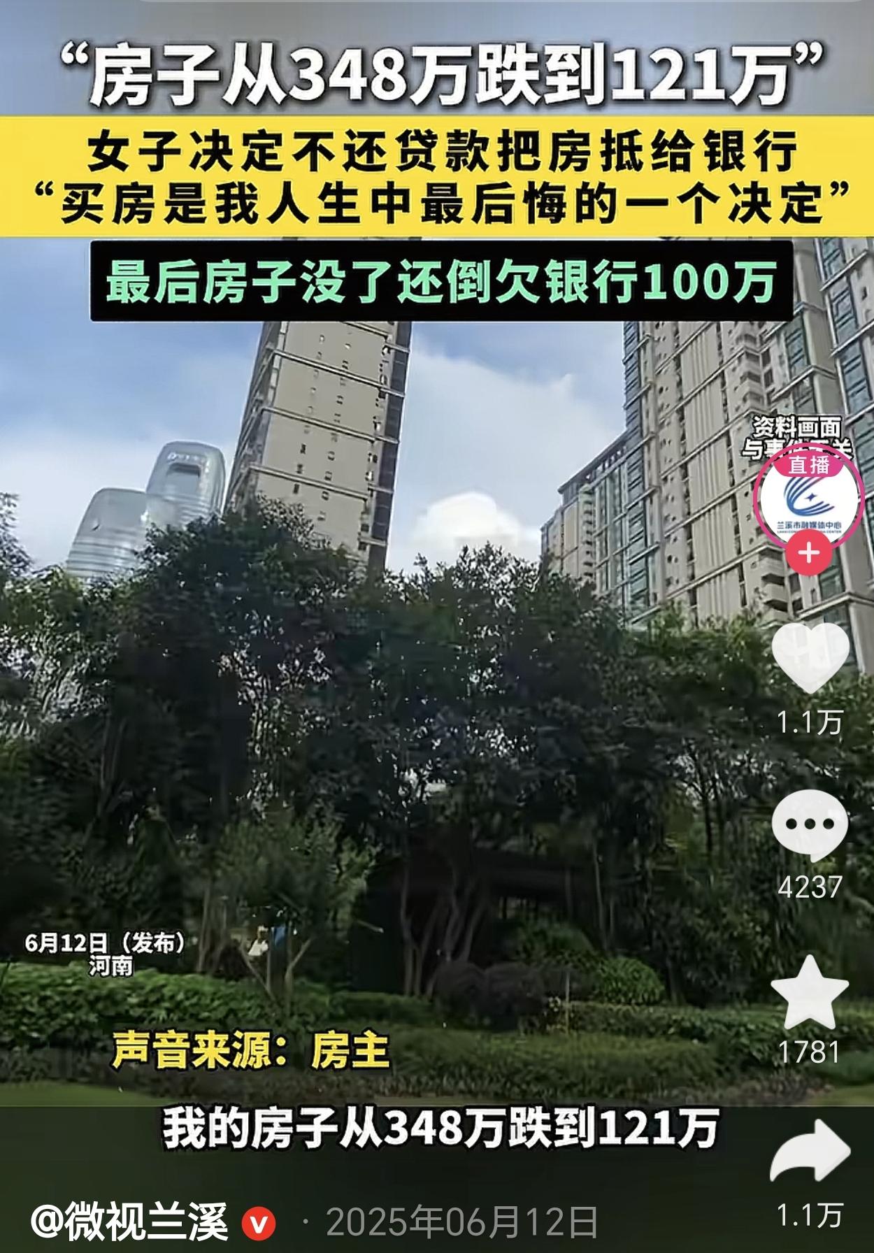 河南，一女子348万买的房子跌到121万，她不想还贷款了，打算直接让银行把房子收