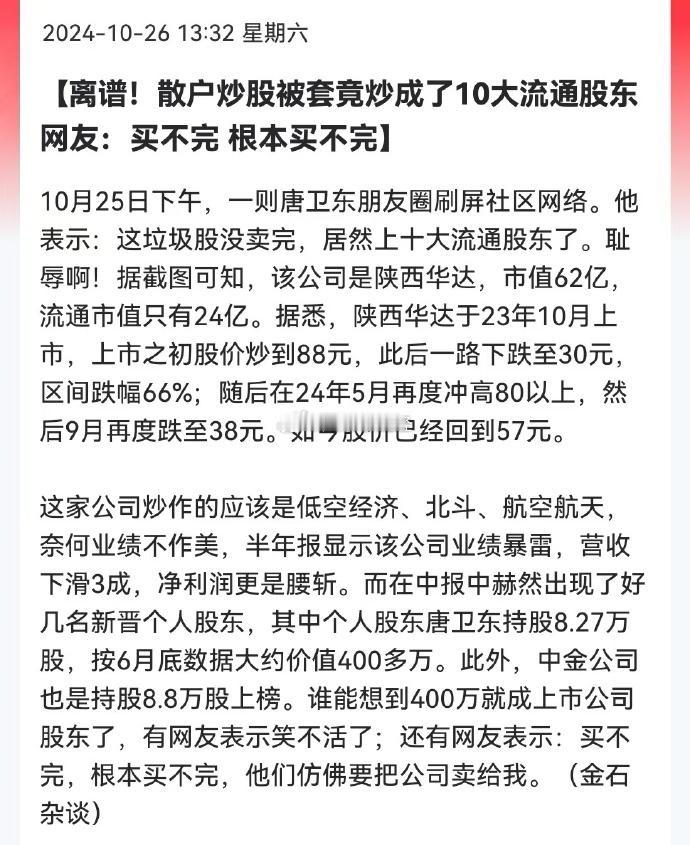 散户炒股被套竟炒成了10大流通股东，上市公司真是打算给公司卖给散户。。。 ​​​