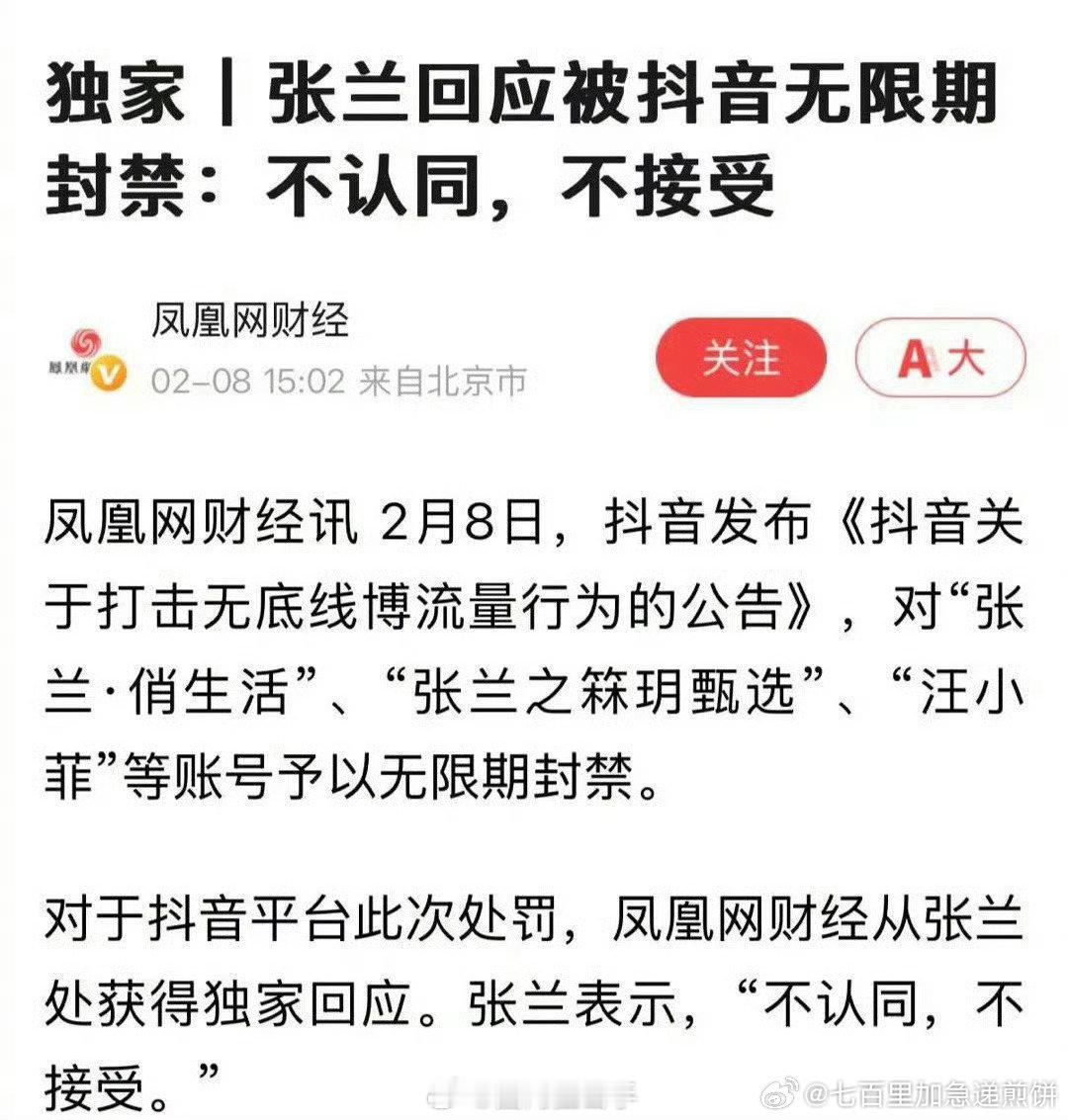 张兰表示不认同不接受  张兰对于封号表示不认同不接受 张兰对于封号表示不认同不接