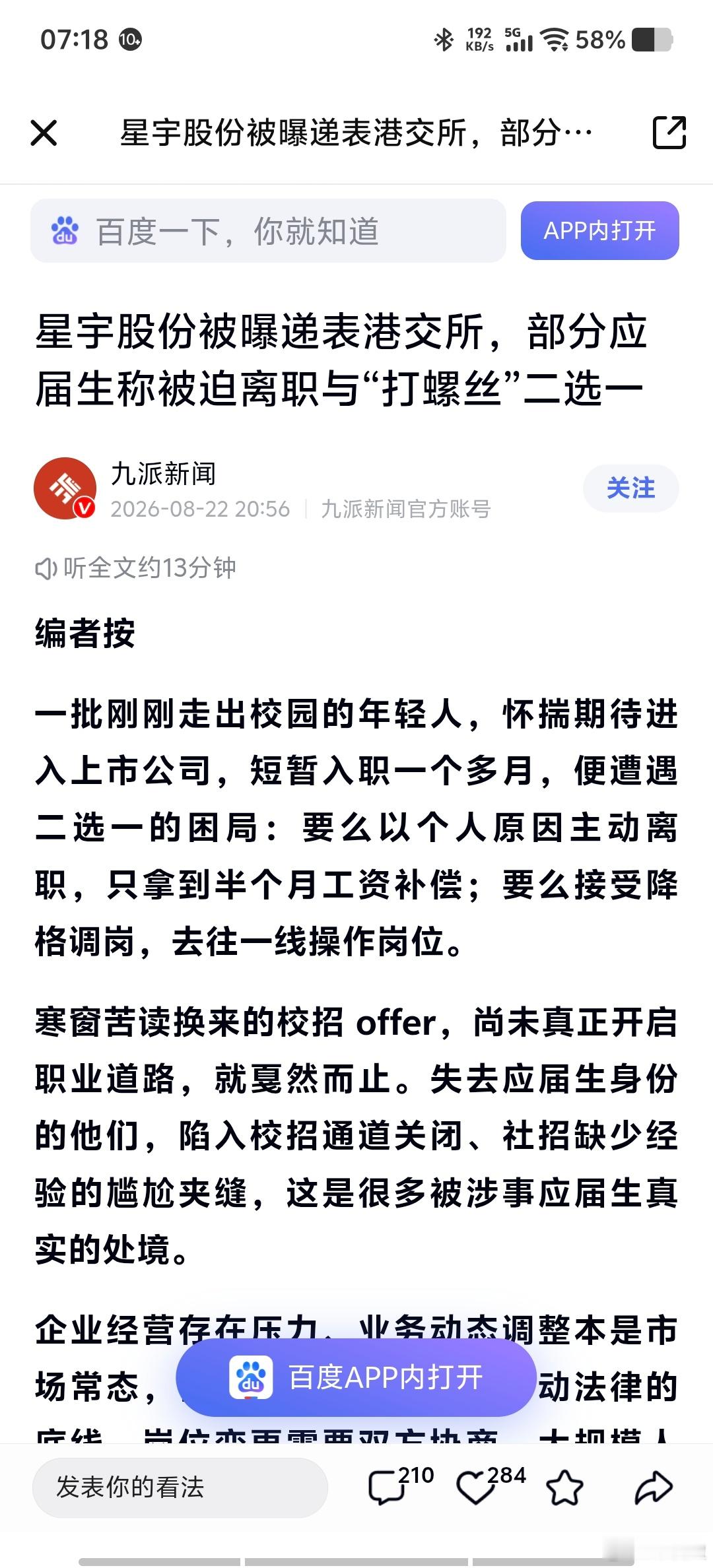 硕士生签约管理岗入职被安排打螺丝签的是管理层岗位，干的却是流水线。硕士学历、一天