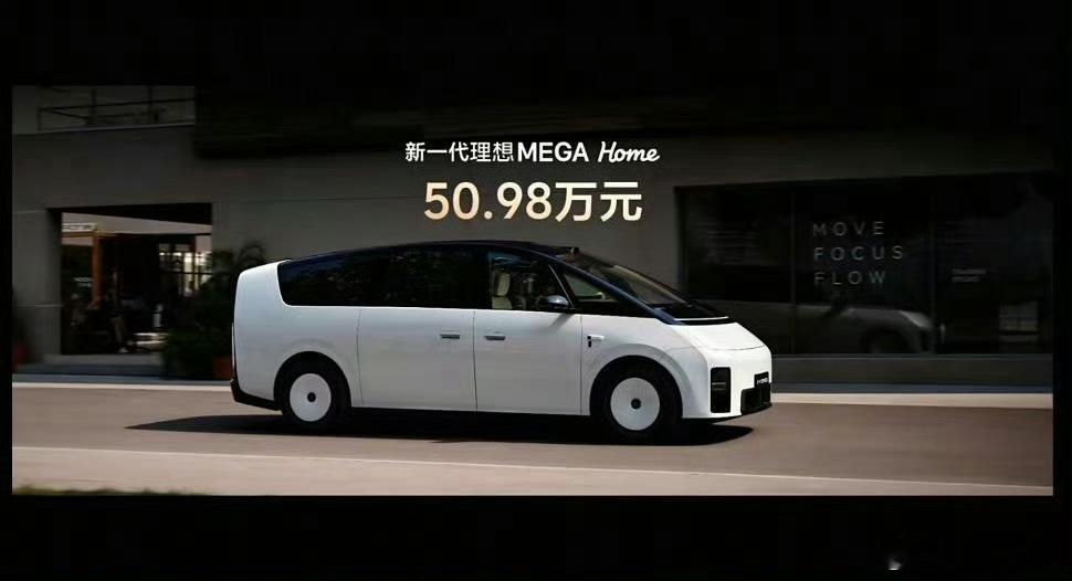 新一代理想MEGA定价50.98万。转弯半径做到了i6的水平!!!​双马赫具身智