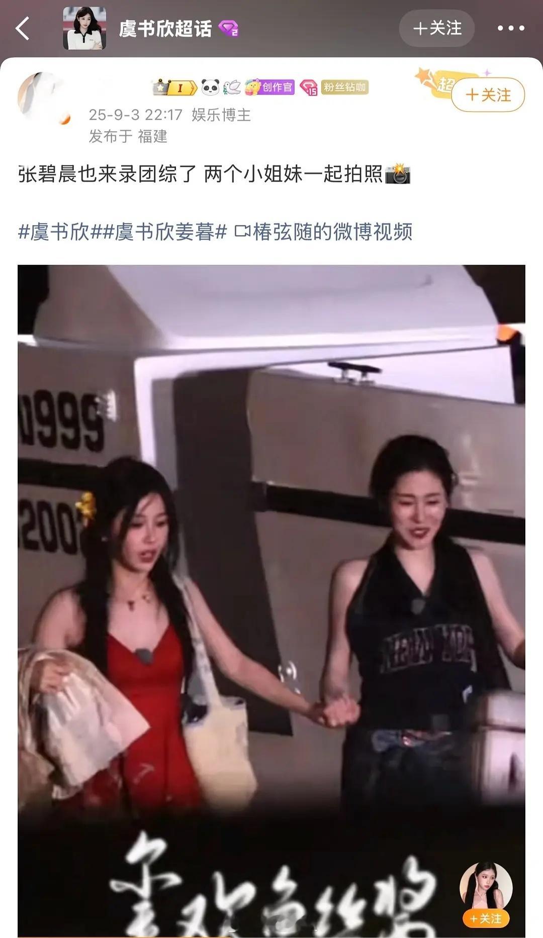 虞书欣风波后第一个力挺来了。。张碧晨专门飞去泰国陪她录综艺。。一个电视剧综艺连男