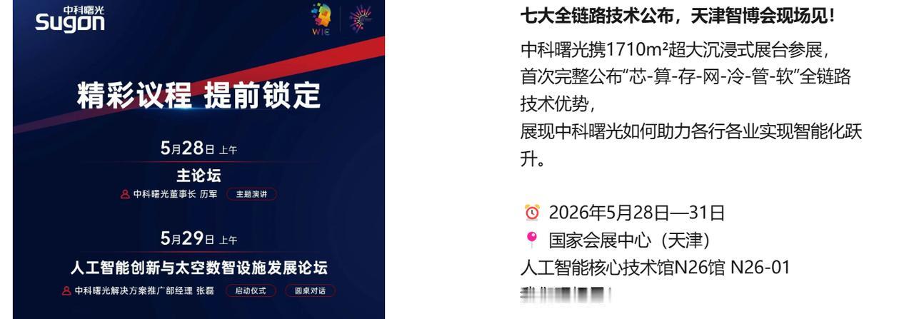 长期关注国产算力赛道，一般不轻易喊话。这次必须得说：中科曙光这次在智博会展出的全