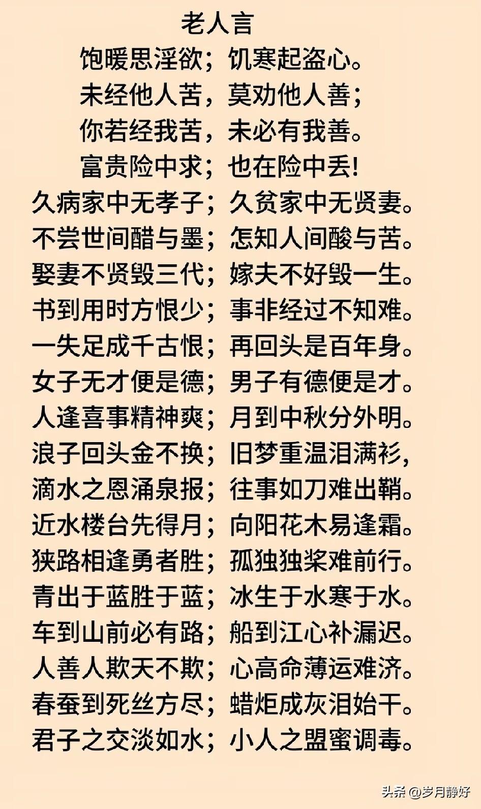 人生百态尽在老人口中，智慧箴言值得深思。