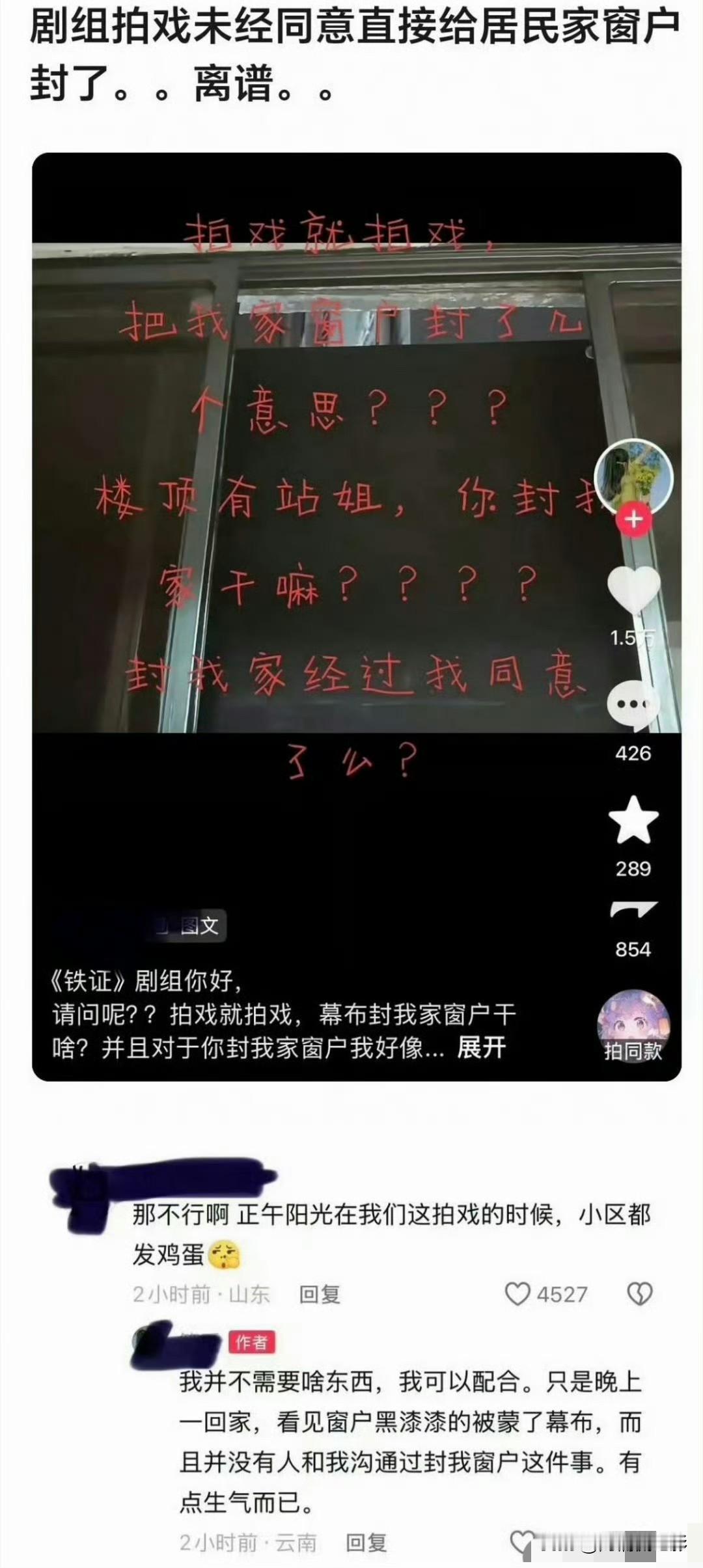 孙红雷、刘宇宁主演的《铁证》剧组操作相当离谱，拍戏取景本可以理解，却不经住户同意