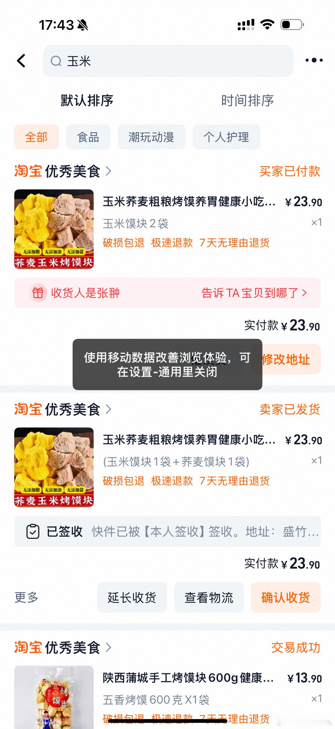 对了给大家推荐一个好吃的。我给了几个好朋友寄来都说好吃。配料特别干净。适合喜欢吃