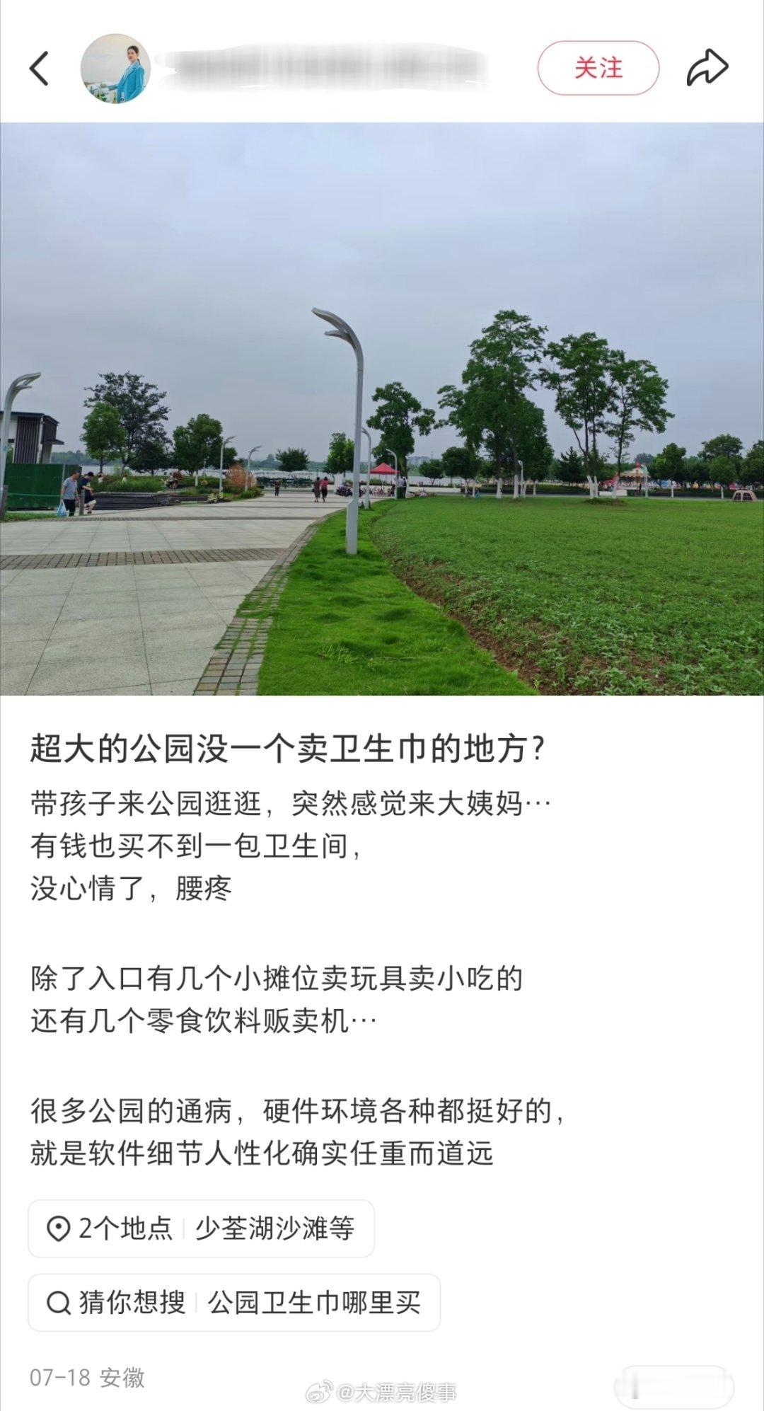 公园也要给你们准备卫生巾？ 