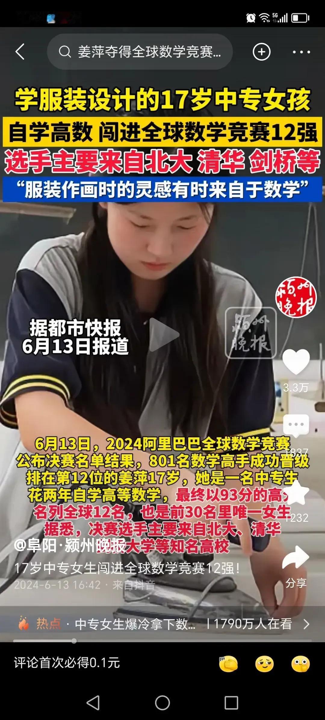 我感觉这个女孩子是被家庭条件耽误了，以她的智商、天赋，她上了普高参加国家级、国际