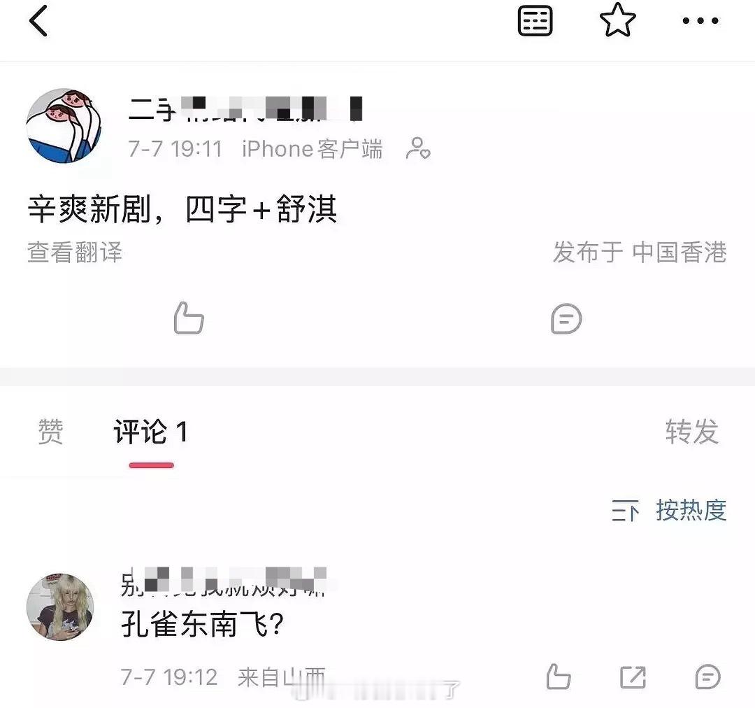 辛爽新剧《孔雀东南飞》易烊千玺和舒淇？[傻眼] ​​​