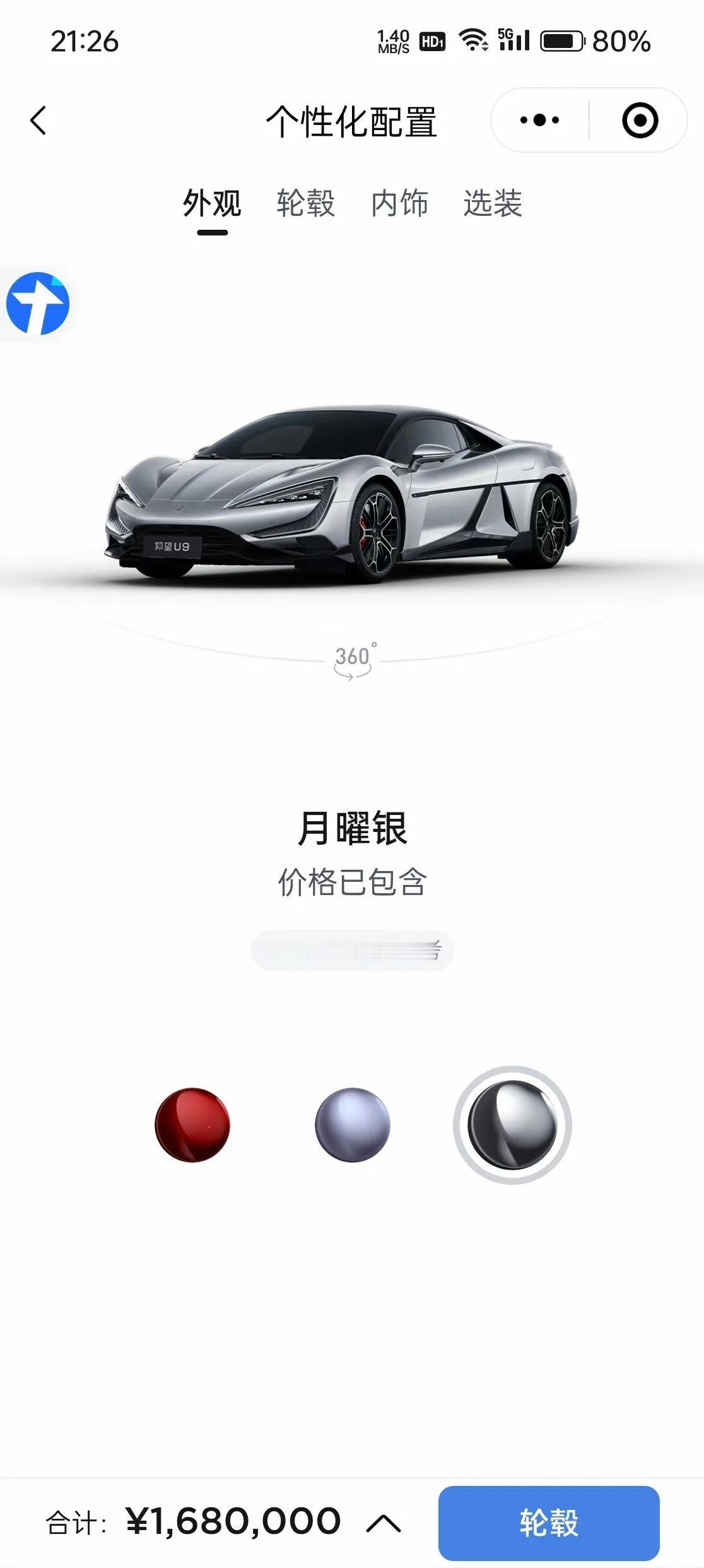 仰望U8贵吗？那是你没见过U9，168个W了解下，以前没钱买比亚迪，现在没钱买比