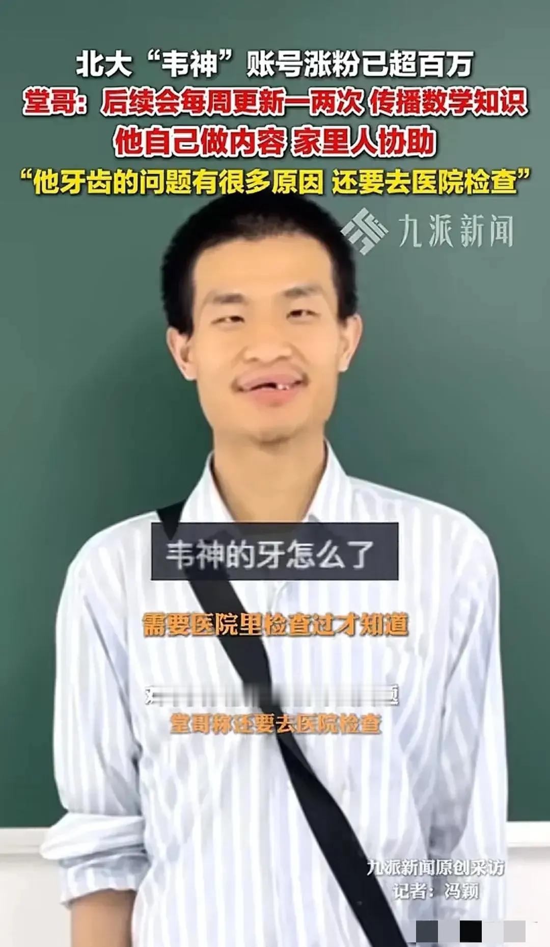 视频里的韦东奕，牙掉了好几颗。这样的人，不能给他配个生活助理吗？按时给他送上营养
