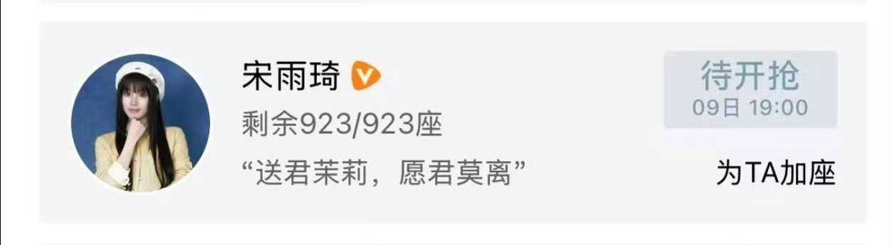 宋雨琦你咋这么好 