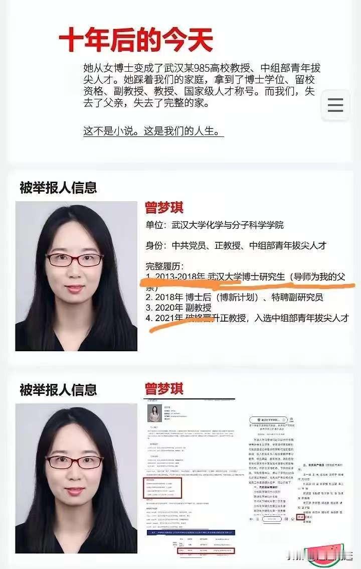 武汉大学被举报的女教授曾梦琪今年才35岁的她就已经是正教授，还是博士生导师，履历