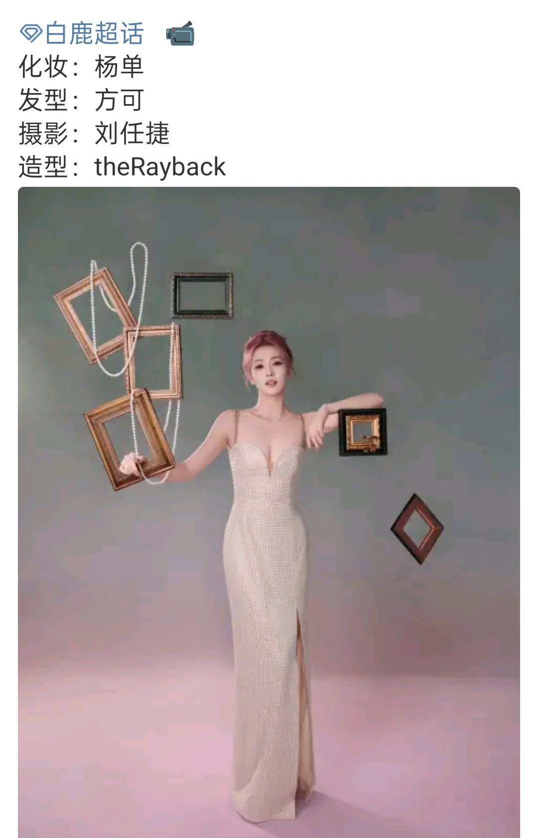 白鹿化妆杨单白鹿摄影刘任捷白鹿摄影刘任捷，如何，绝啦绝啦 ​​​