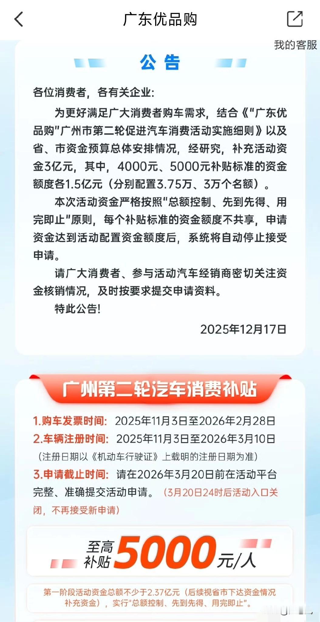 广东又给购车补贴了。
这次是八万以上才有。十五万以上加码。
这和我设想的差不多。