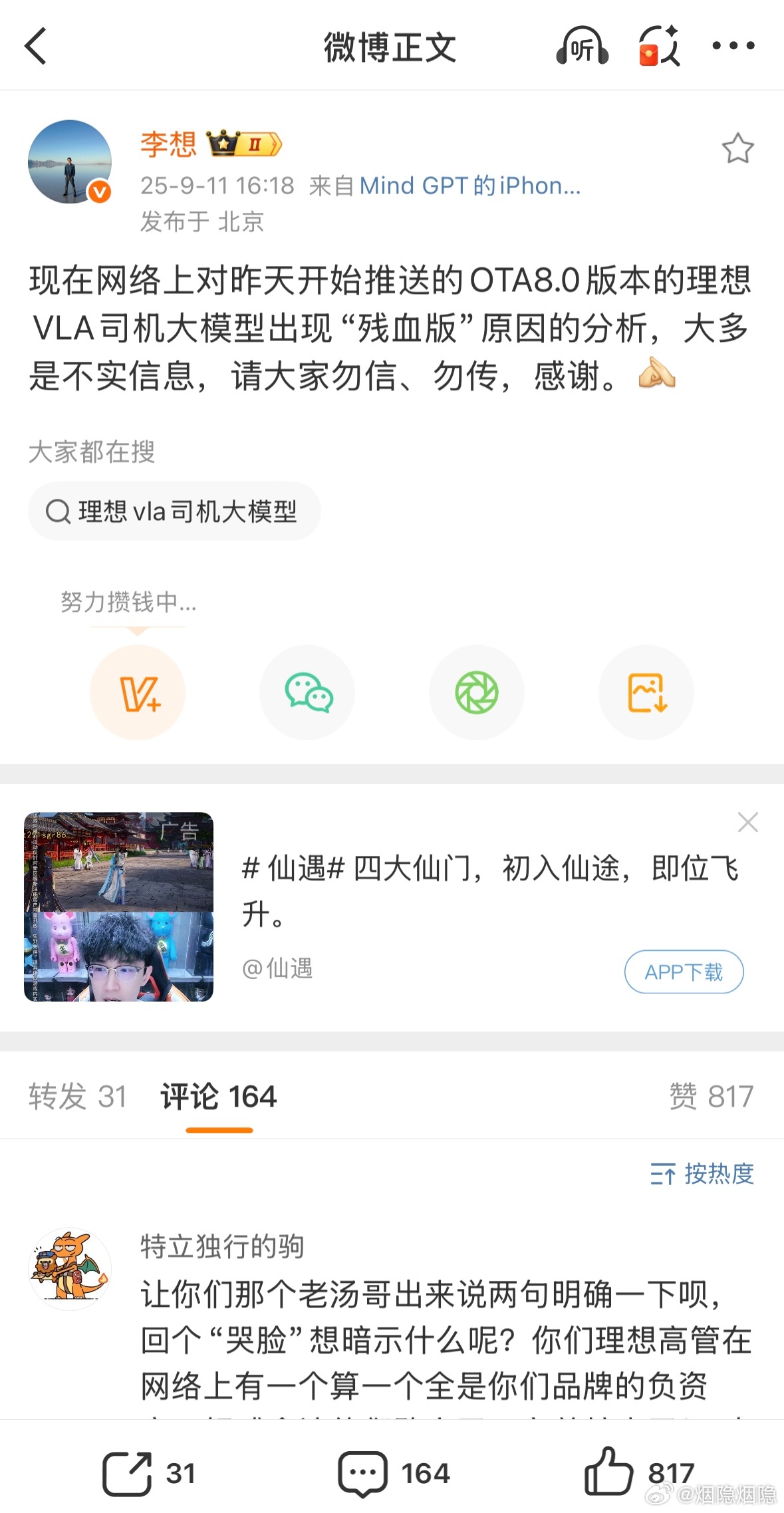 昨日，理想8.0版车机系统推送，VLA司机大模型向MEGA和L系列AD Max车