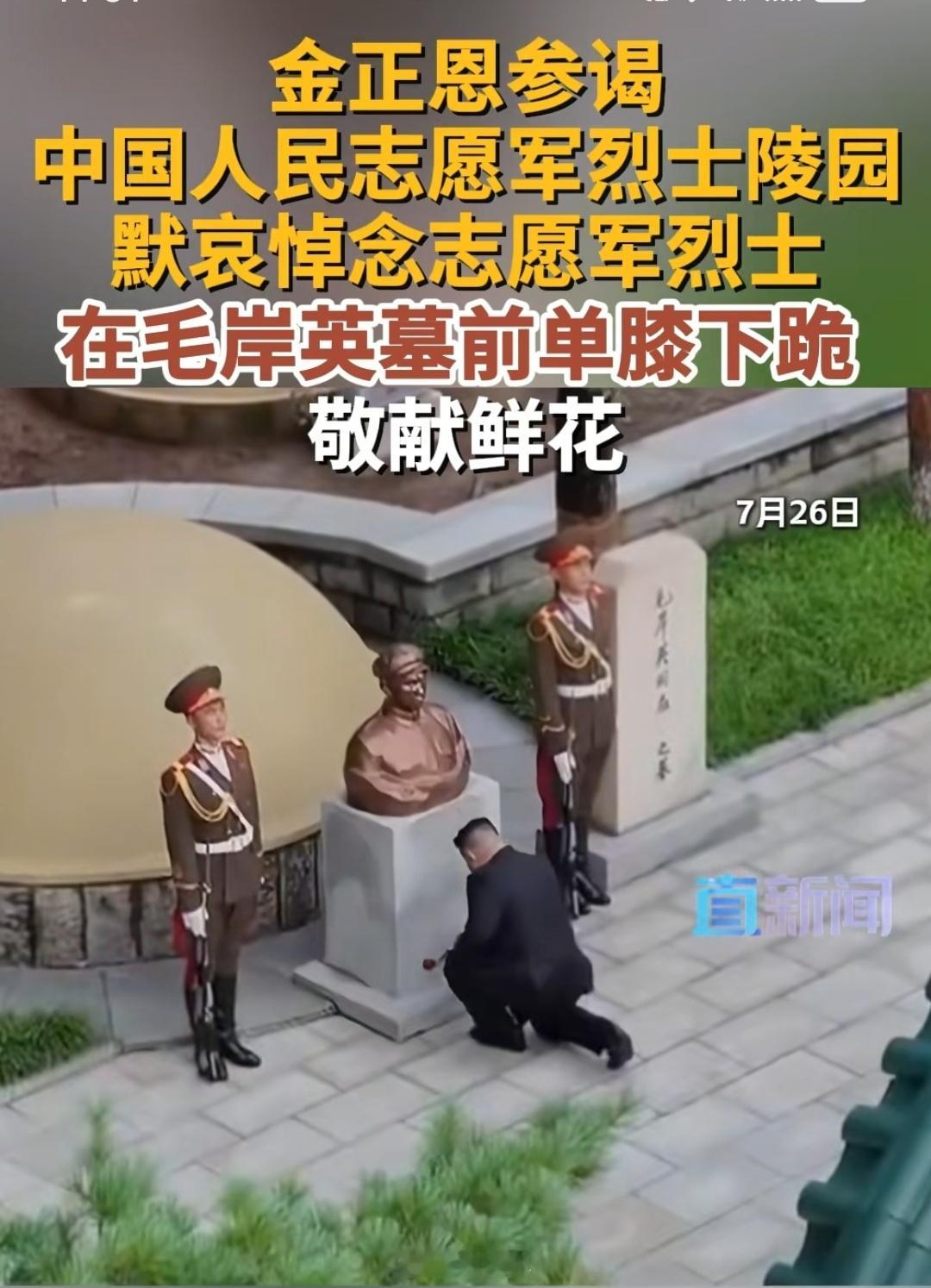 今天是朝鲜战争停战73周年纪念日。昨天，金正 恩去了平安南道桧仓郡的中国人民志愿