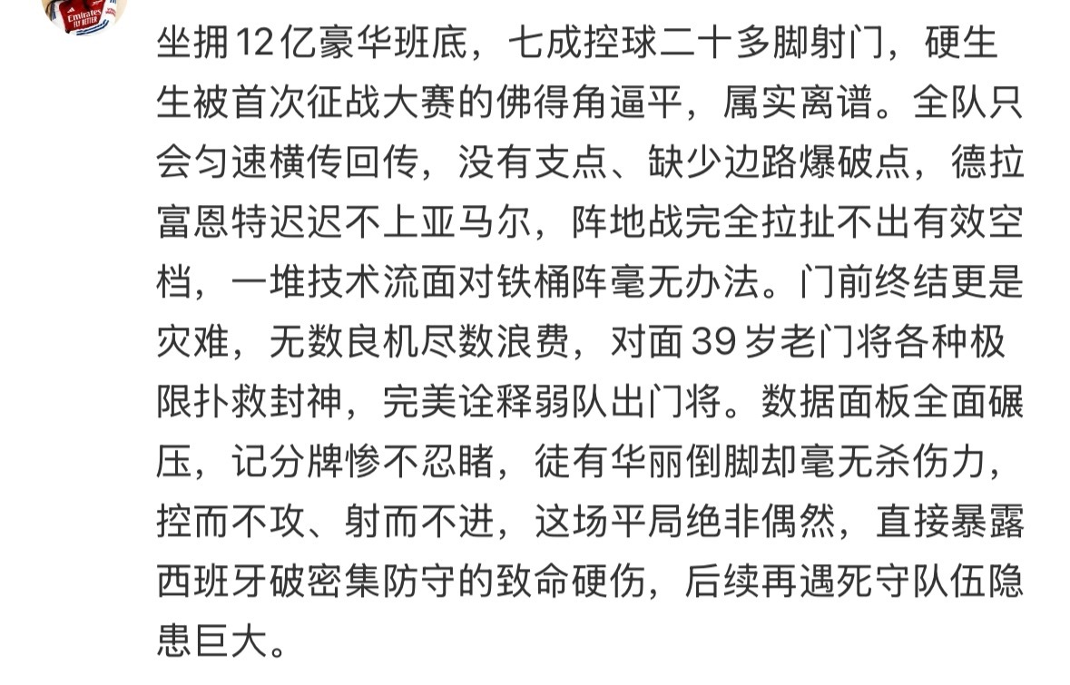 世界杯 天台挤不下了坐拥12亿豪华班底，七成控球二十多脚射门，硬生生被首次征战大