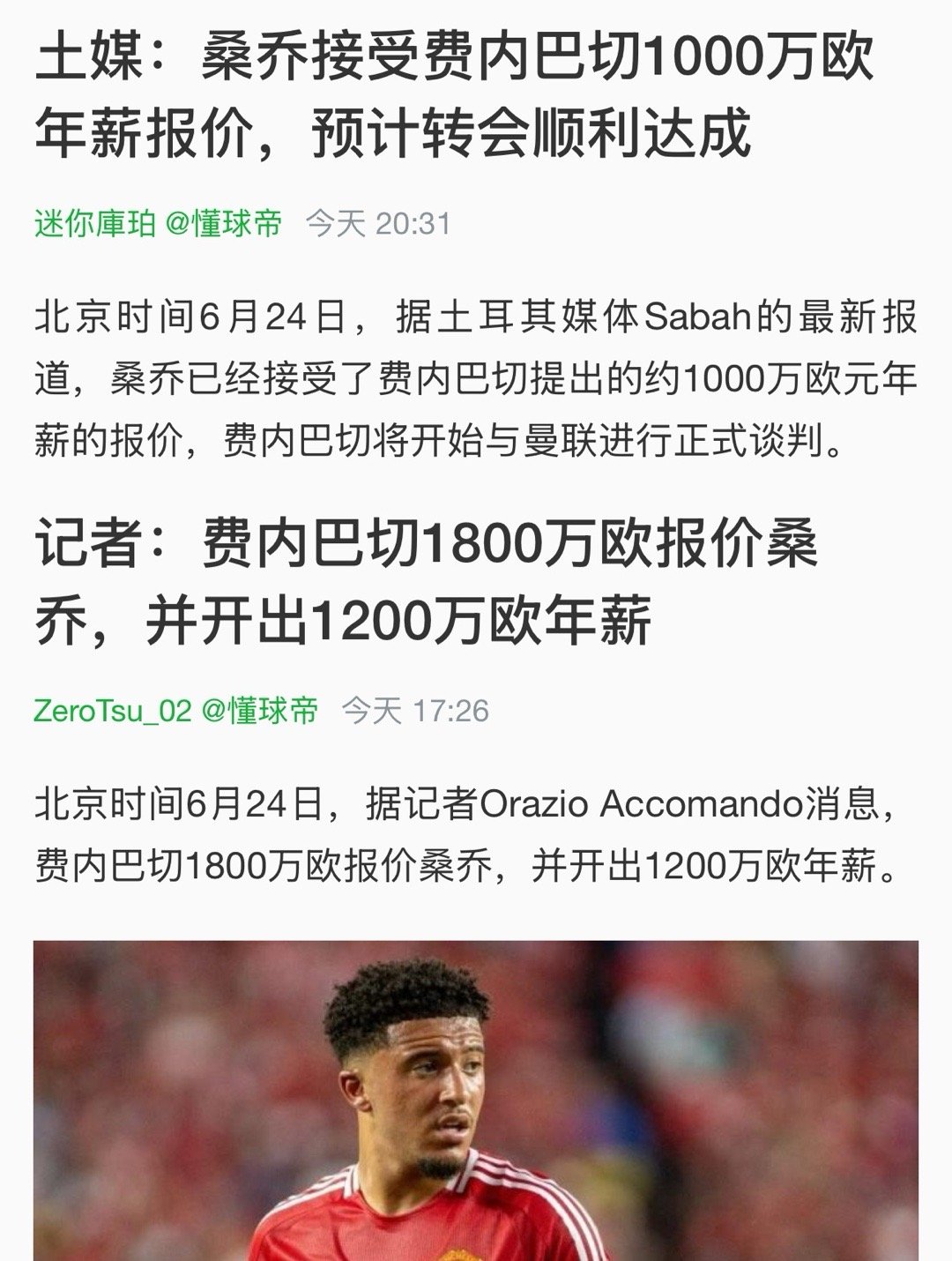 穆里尼奥能要桑乔这种人吗？我不太信但这是最近几年我最希望成真的假新闻之一，能送走