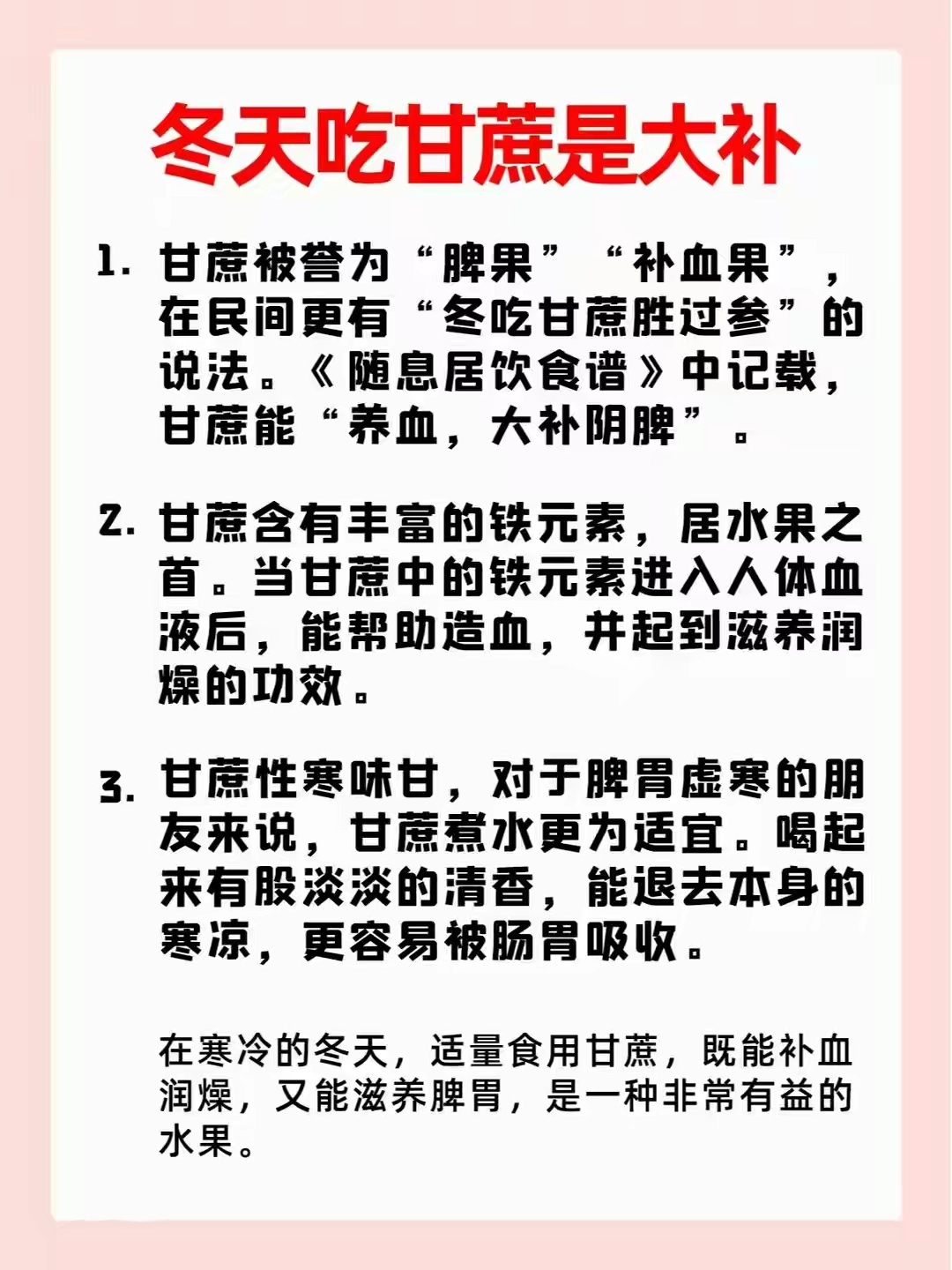 甘蔗水的妙用！
