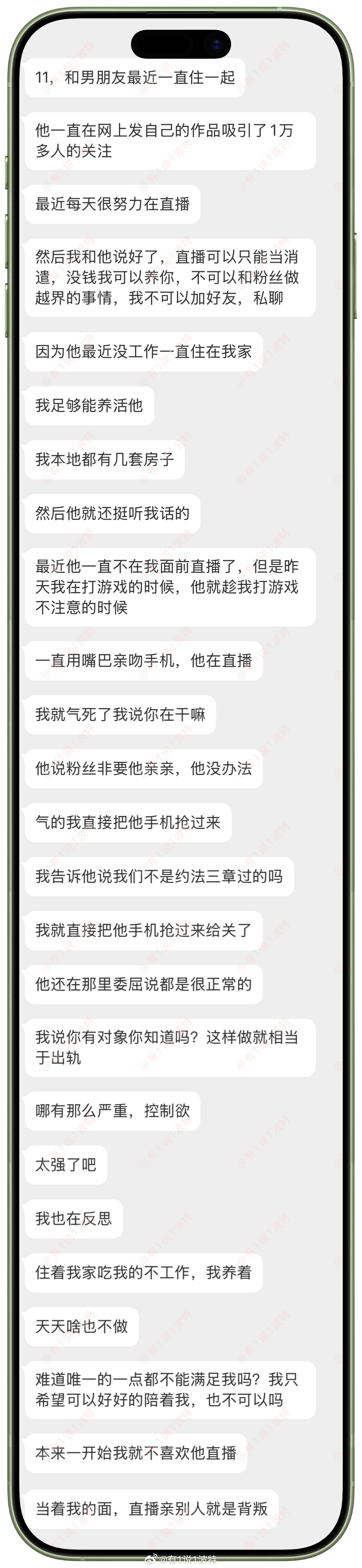 情感树洞 住着我家吃我的不工作我养着，当我面直播亲别人，就是背叛？？？情绪树洞