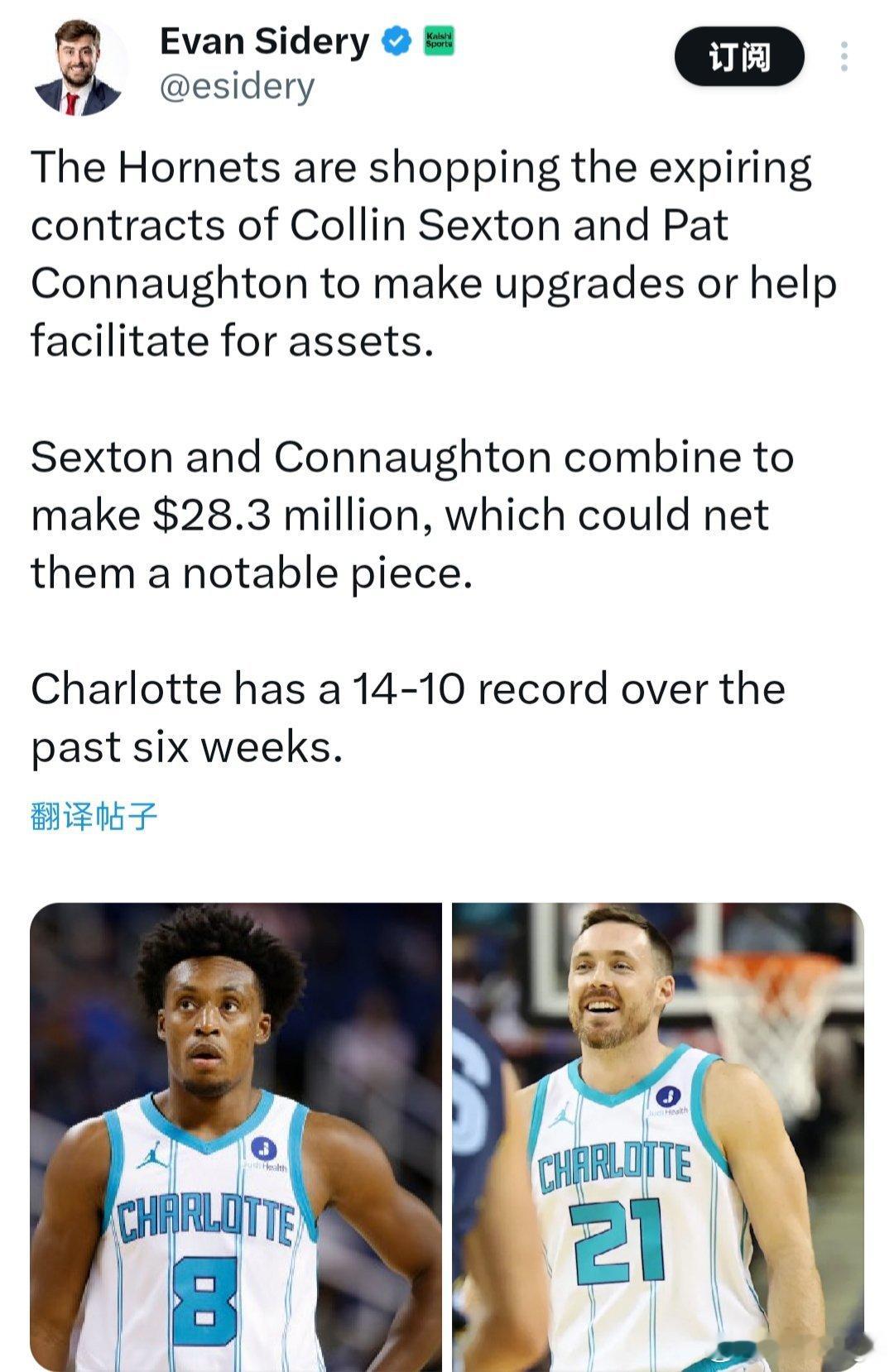 Evan Sidery：黄蜂兜售塞克斯顿和康诺顿，以升级现有阵容。塞克斯顿（18