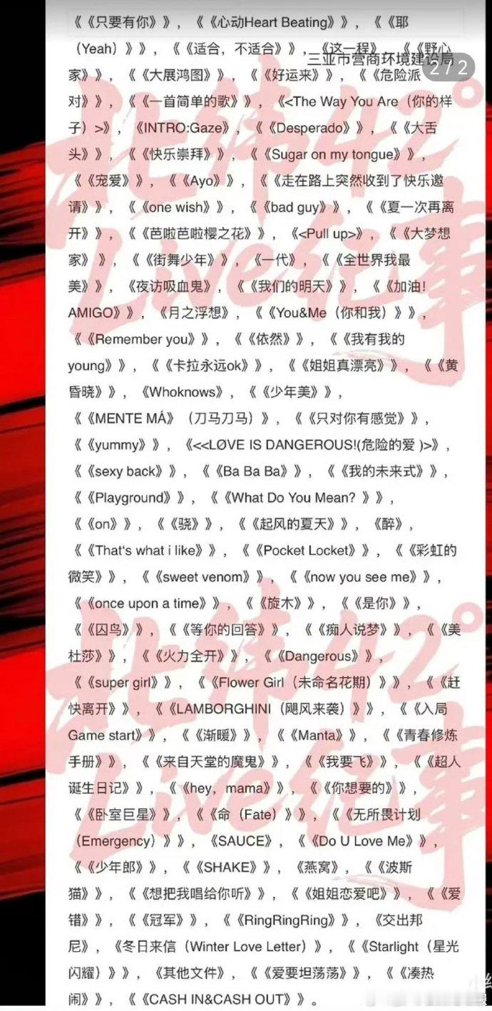 新音歌单来了TF家族三亚新年音乐会报批歌单 新音歌单来了，TF家族三亚新年音乐会